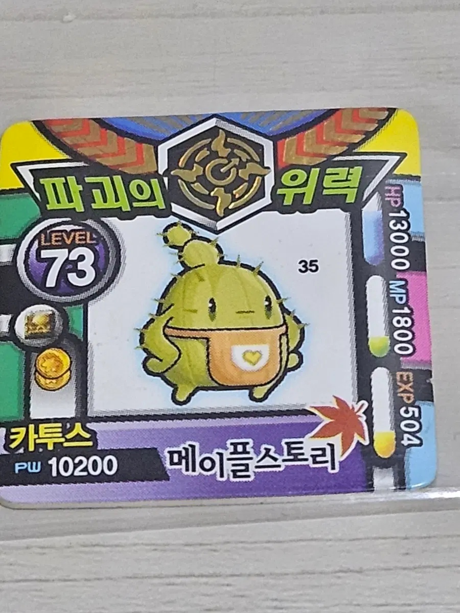 [고전] 메이플스토리 소형딱지 카투스