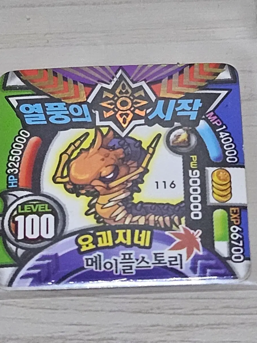 [고전] 메이플스토리 소형딱지 요괴지네