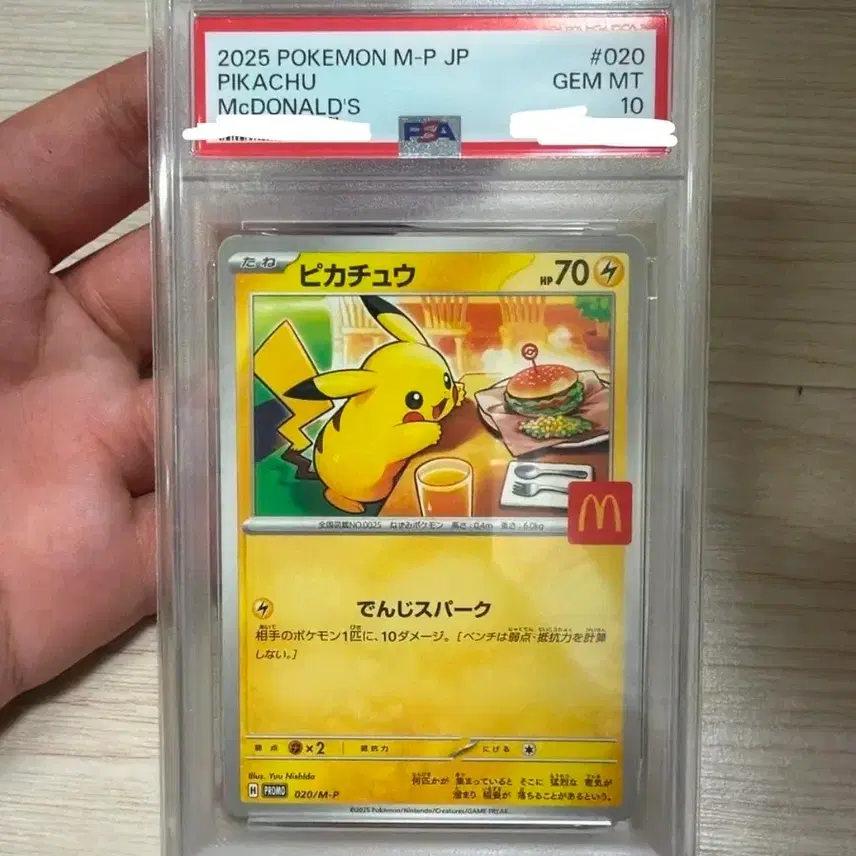 포켓몬 카드 2025 맥도날드 피카츄 PSA 10 급처