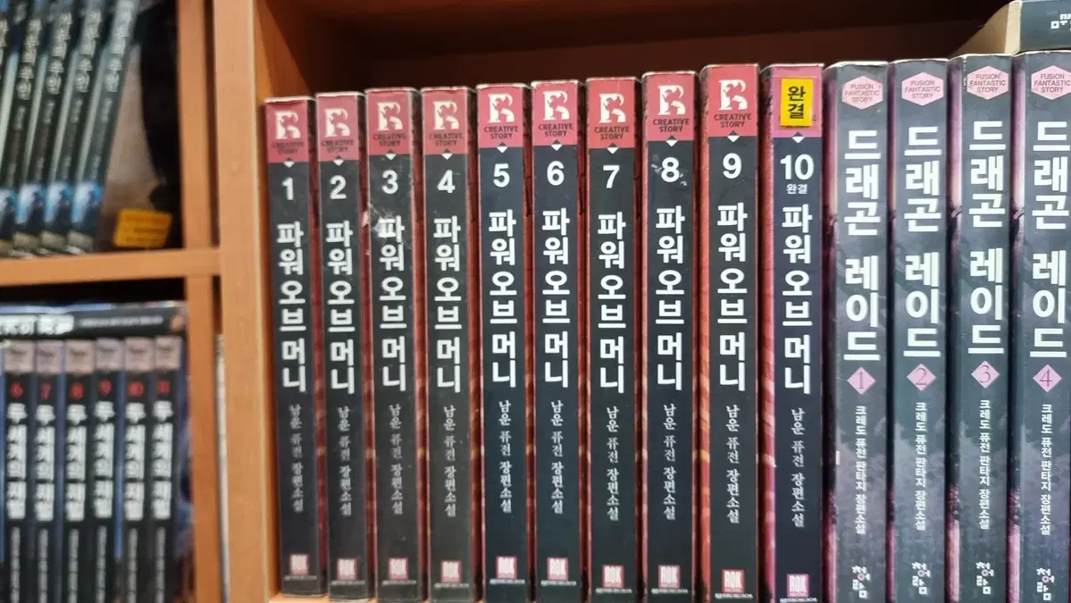 파워오브머니 1-10 완 남운 퓨전 판타지 소설