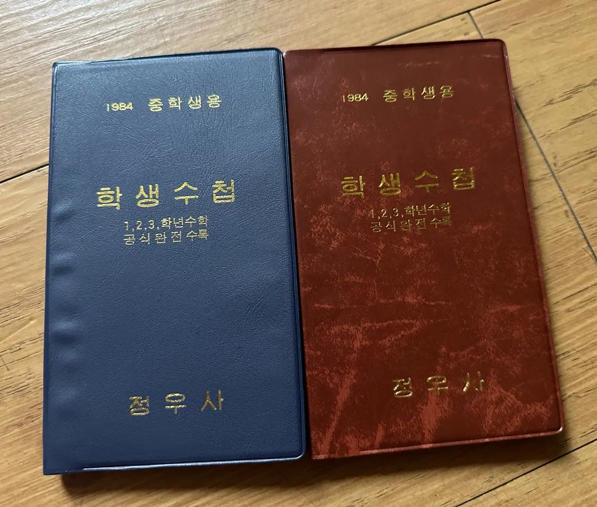[고전문구] 1984 중학생용 학생수첩 (정우사) 2권 일괄