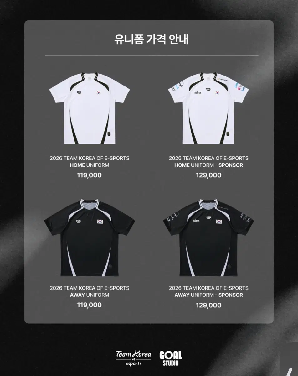 2026 아시아게임 국대 유니폼 대리구매