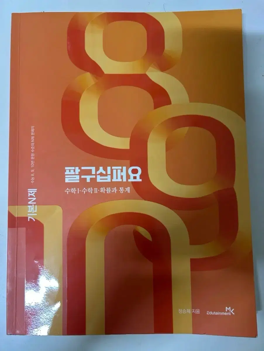 정승제 N제 팔구십퍼요 2026 수학 확통