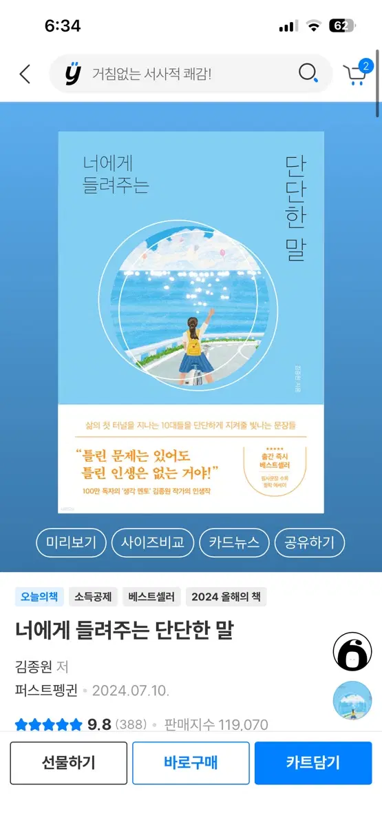 너에게 들려주는 단단한 말 김종원 에세이