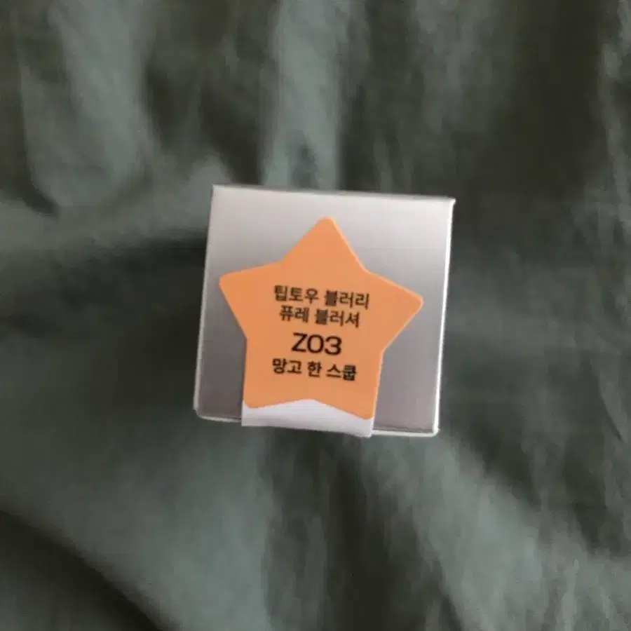 팁토우 블러리 퓨레 블러셔 망고한스쿱