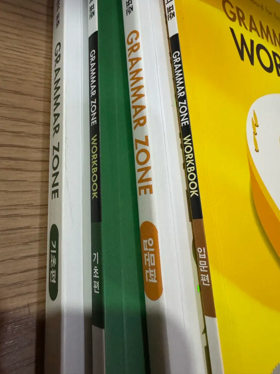 GRAMMAR ZONE 본책+워크북 입문편/기초편