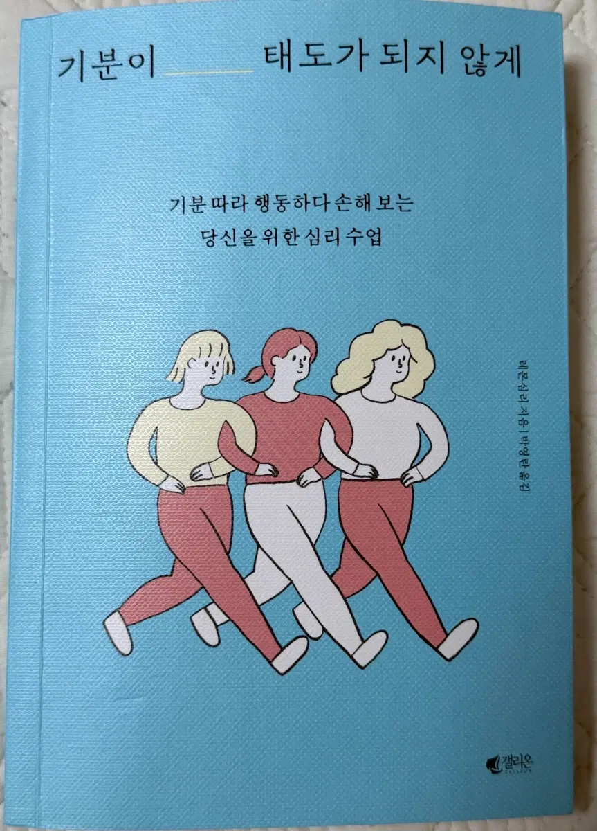 기분이 태도가 되지 않게 책