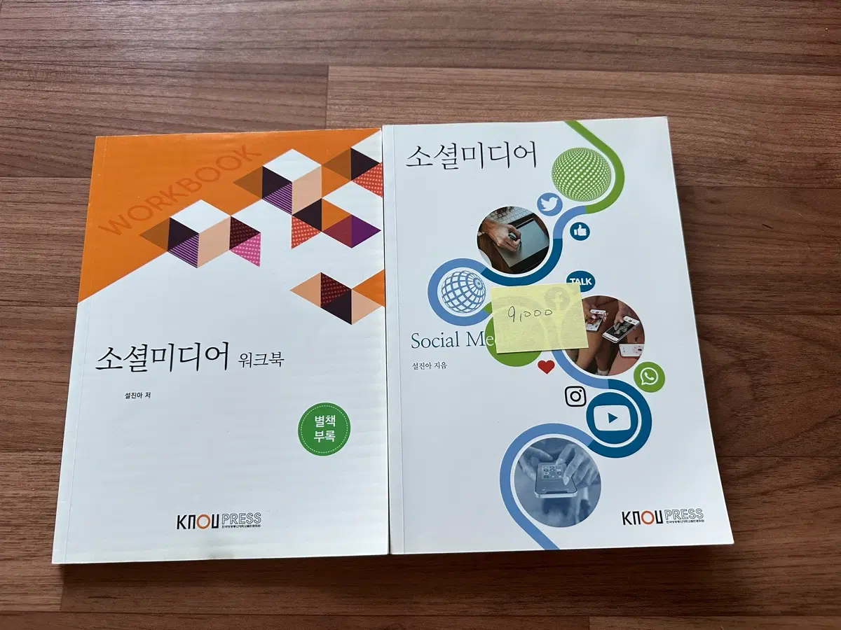 소셜미디어 교재 워크북 세트