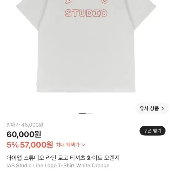 아이앱 스튜디오 라인 로고 티셔츠 화이트 오렌지 XL