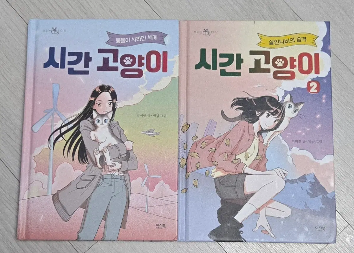 시간고양이 1권 2권세트