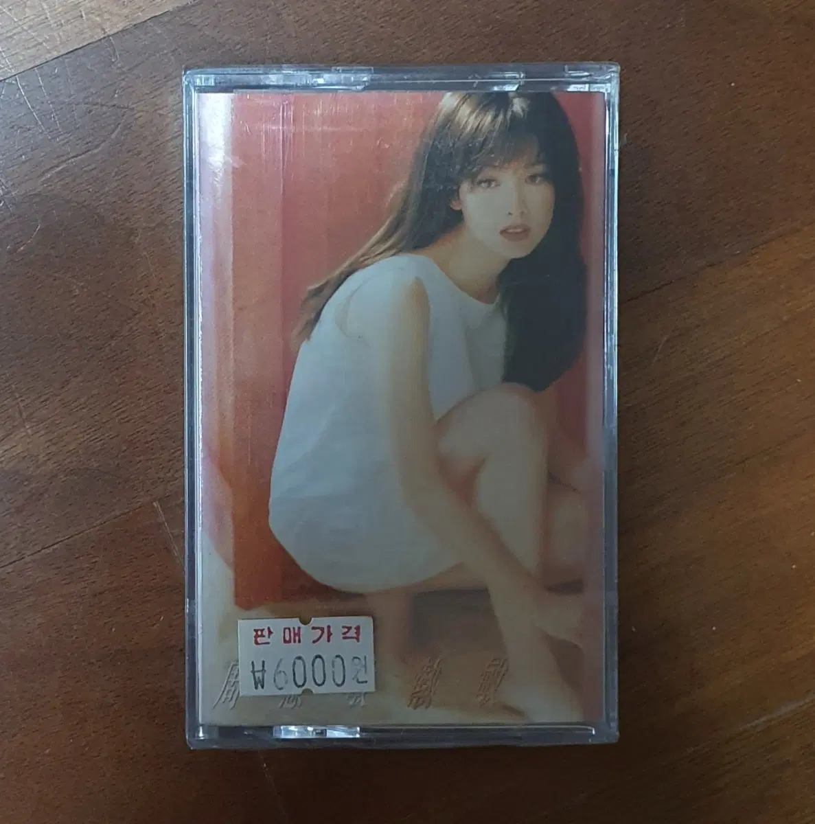 미개봉 주혜민(비비안초우)중화 카세트테이프