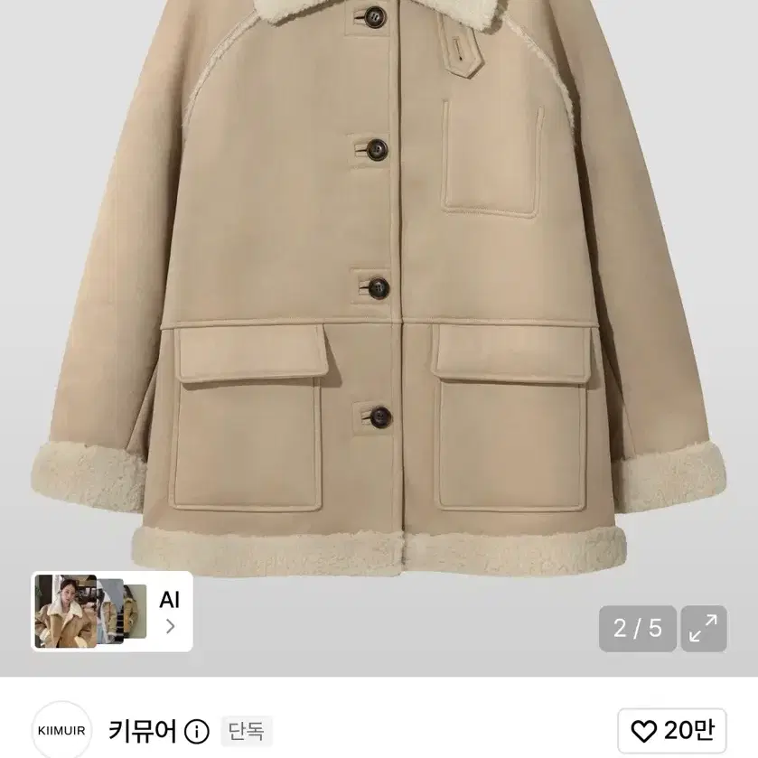 키뮤어 무스탕 하프코트 베이지