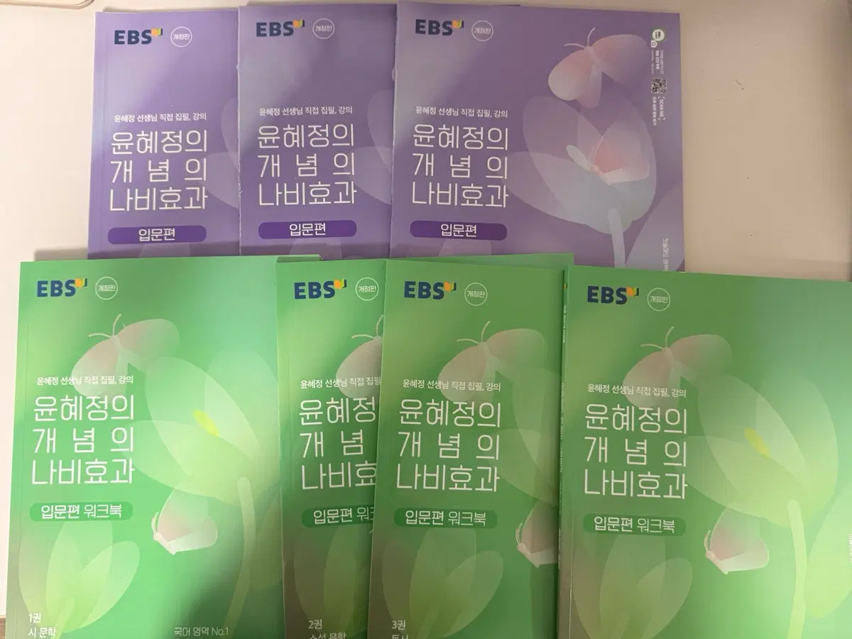 윤혜정의 나비효과 입문편+워크북 세트