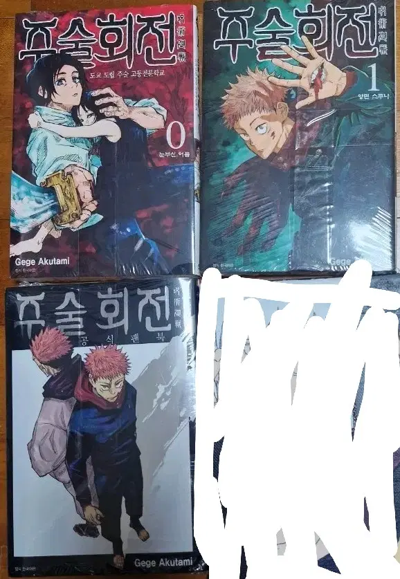 주술회전 0,1권&공식팬북