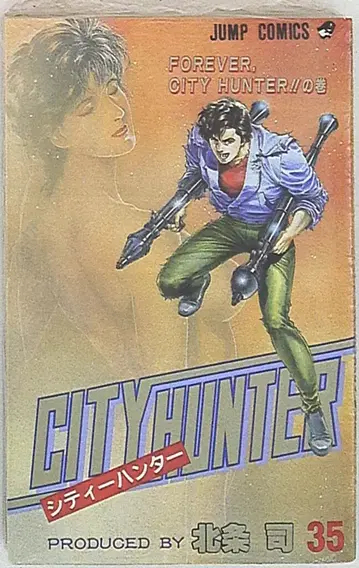 슈에이샤 점프 코믹스 호조 시 CITY HUNTER [완] 35