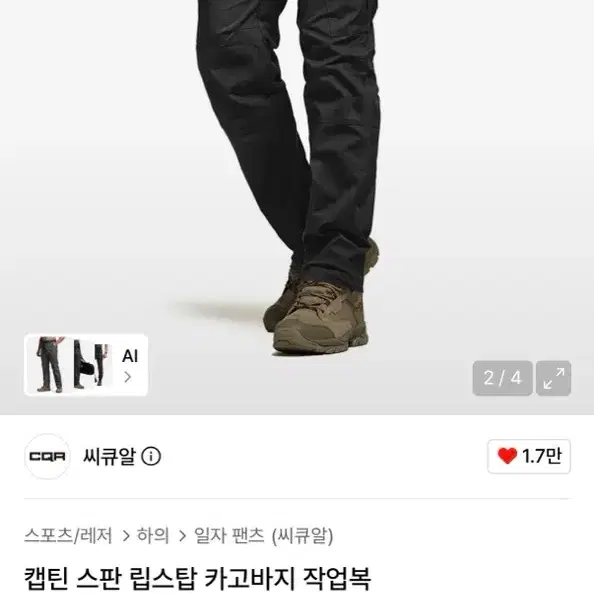 씨큐알 스판 립스탑 카고바지 작업복 36