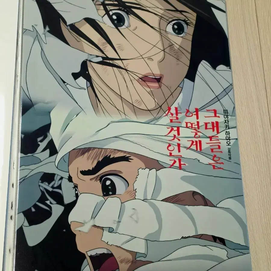 [전용박스포장]영화 지브리 그대들은 어떻게 살것인가 7주차 진심이닿다 포스터(A3)