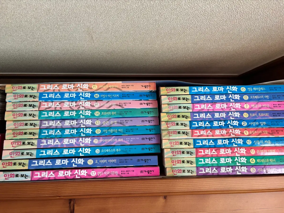 만화로 보는 그리스 로마 신화 전권