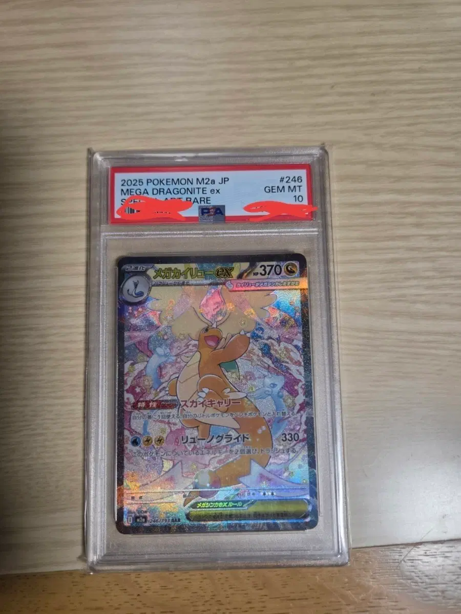 포켓몬 메가망나뇽sar psa10