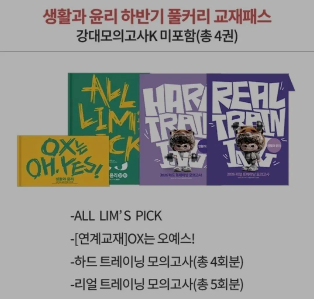 리트 모의고사(5회분)(출시되면 바로 보내드려요!))