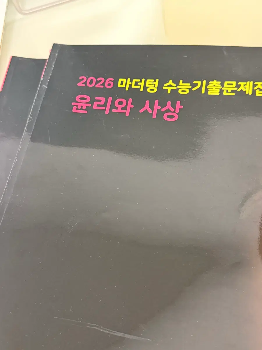 2026 마더텅 윤리와 사상 새 상품