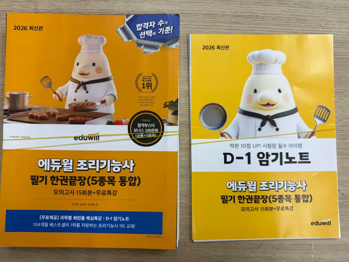 2026 에듀윌 조리기능사 필기 한권끝장(5종목 통합)