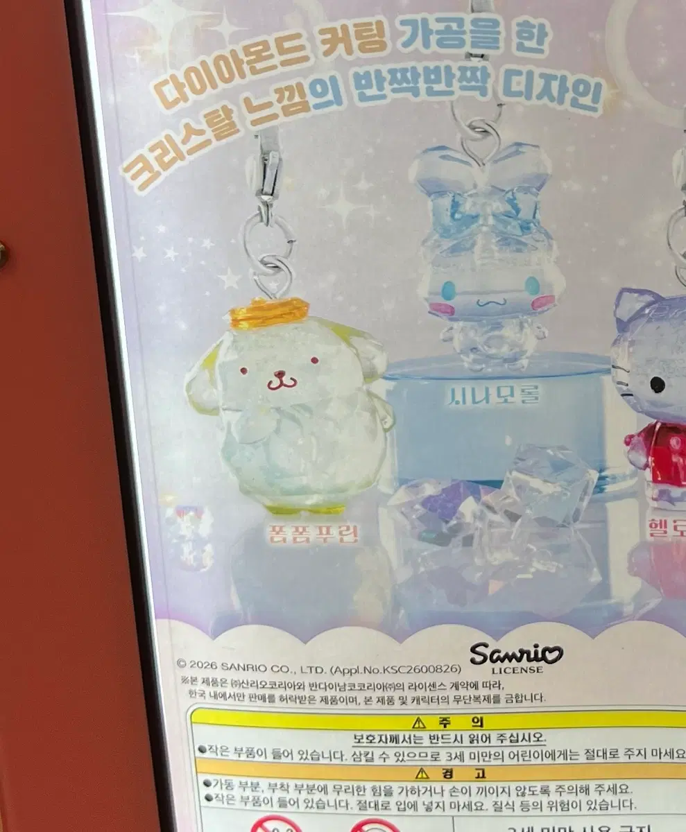 산리오 크리스탈 폼폼푸린 메지루시