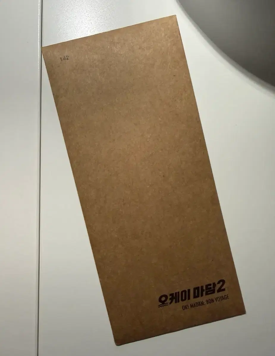 오케이 마담 2 ttt