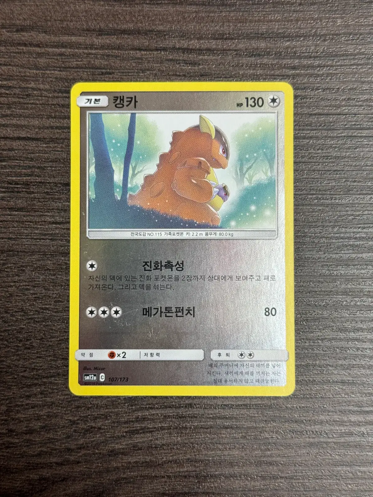 포켓몬카드 캥카 판매 9-K