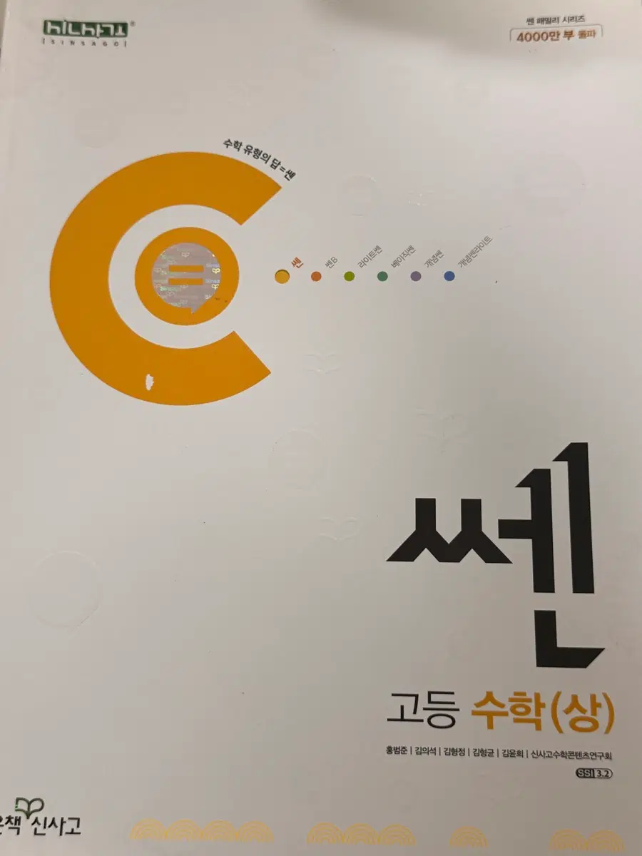 쎈 수학 상 새 상품