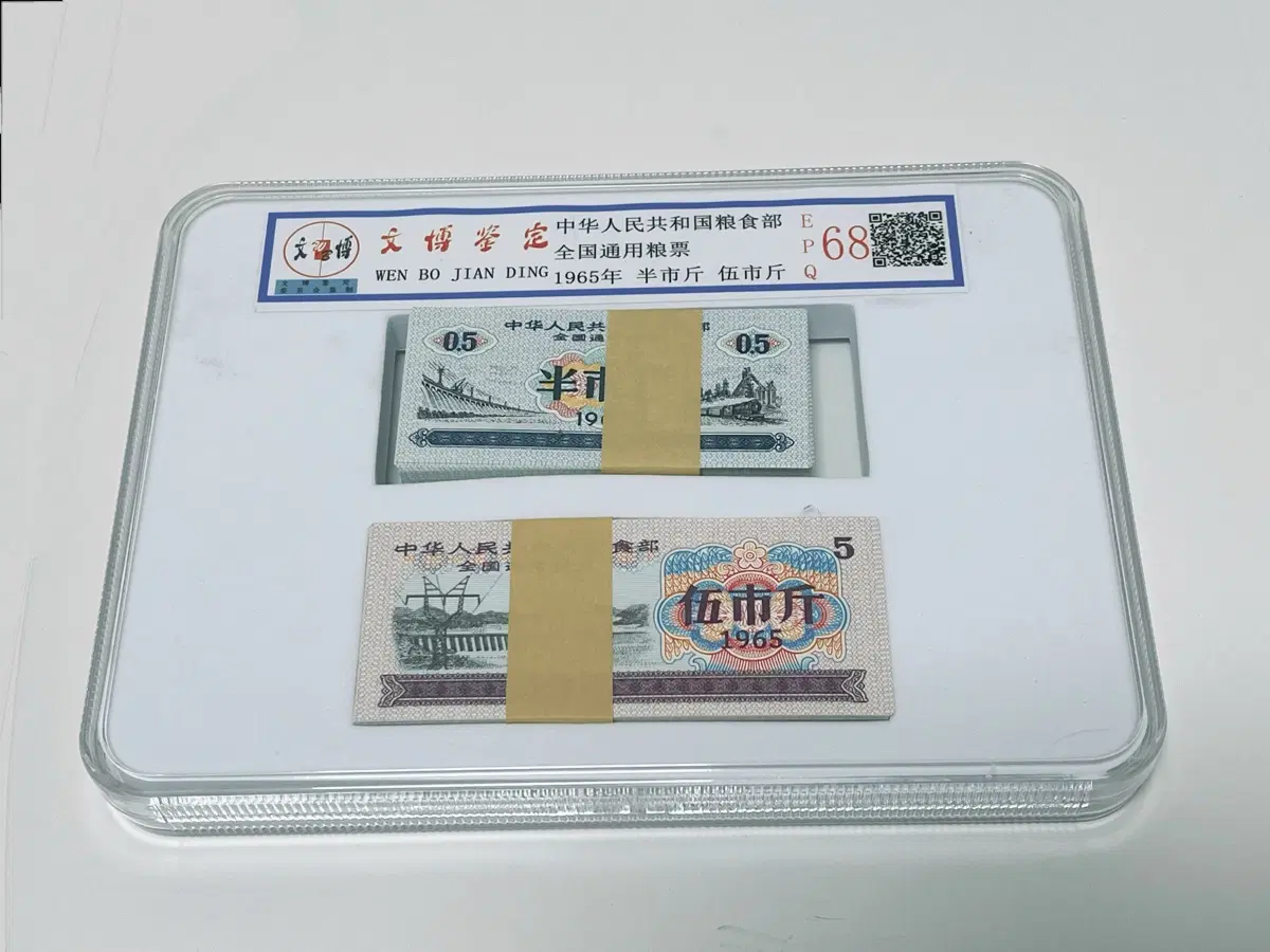 1965년 전국통용 양표 반시진 오시진 200장 일괄 문박감정 EPQ68 옛날 양표 수집