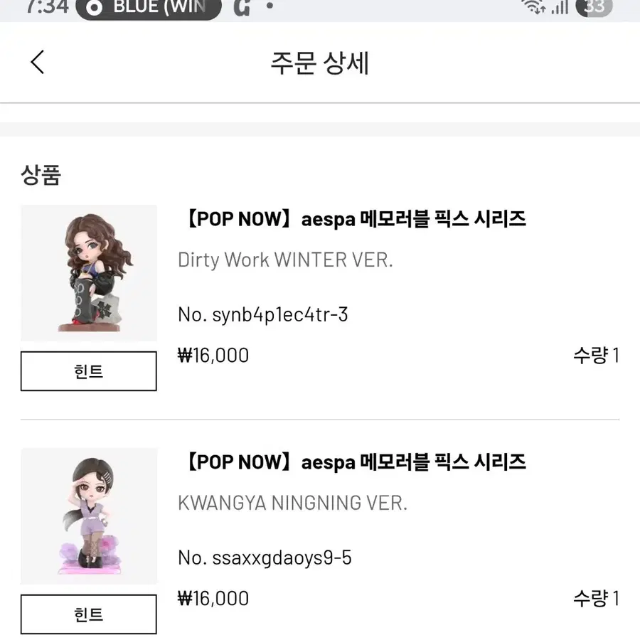 에스파 팝마트 메모러블 픽스 시리즈 시크릿 닝닝 카리나 교환