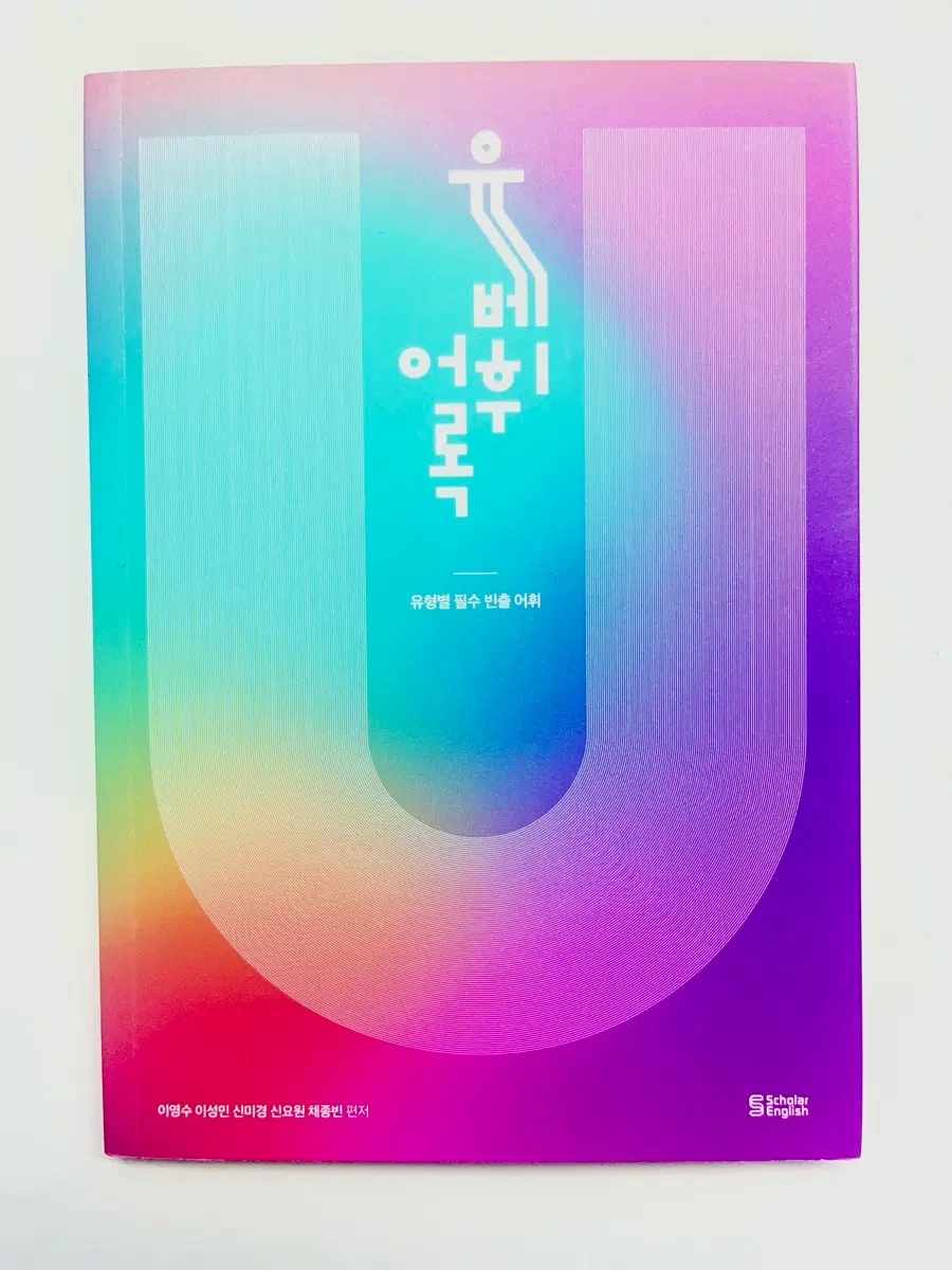 2026 대성마이맥 이영수T 유베어휘록