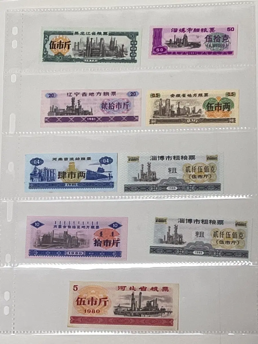 공장 도안 양표 9매 세트 중국 각지 양표 1972 년 부터 1991년 상태 양호 옛날 양표 수집