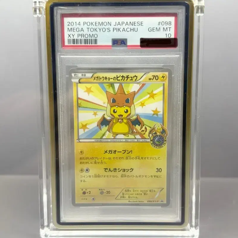 포켓몬 메가도쿄피카츄 PSA10