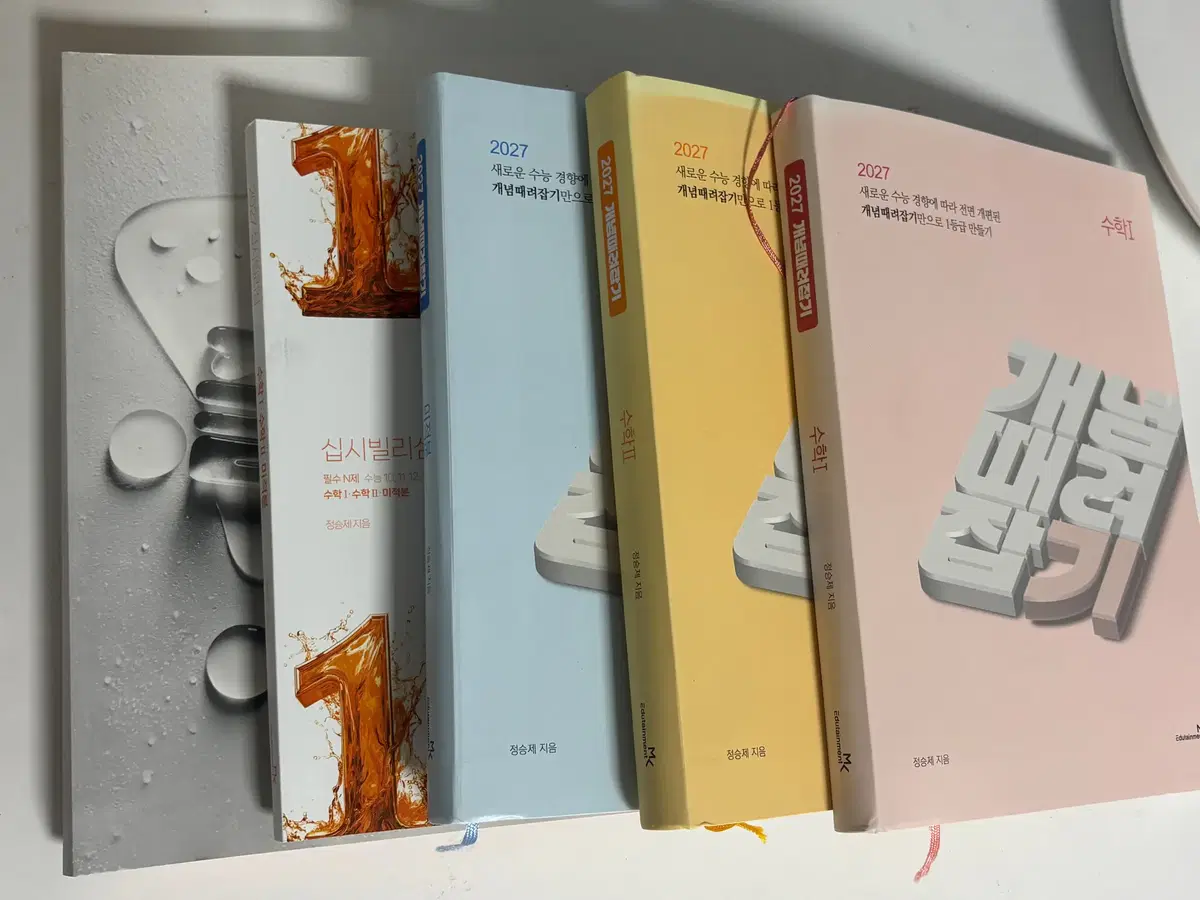 개때잡, 기출끝, 십시빌리삼, 생윤, 사문 책 팝니다.