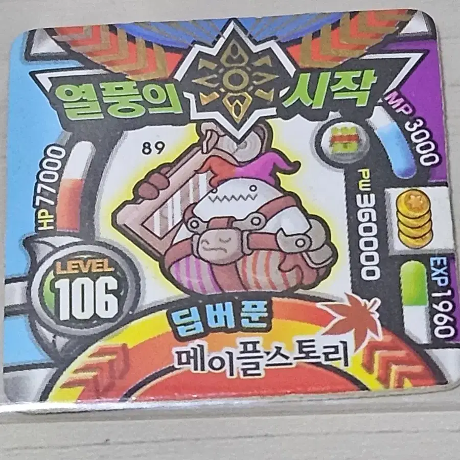 [고전] 메이플스토리 소형딱지 딥버푼