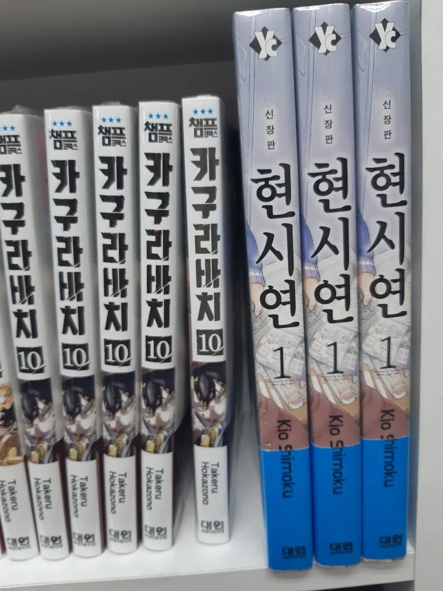 현시연 신장판 1 미개봉 만화짱많아 프로안전상점