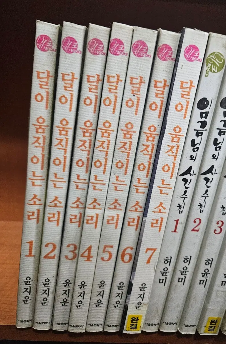 달이움직이는소리1-7완