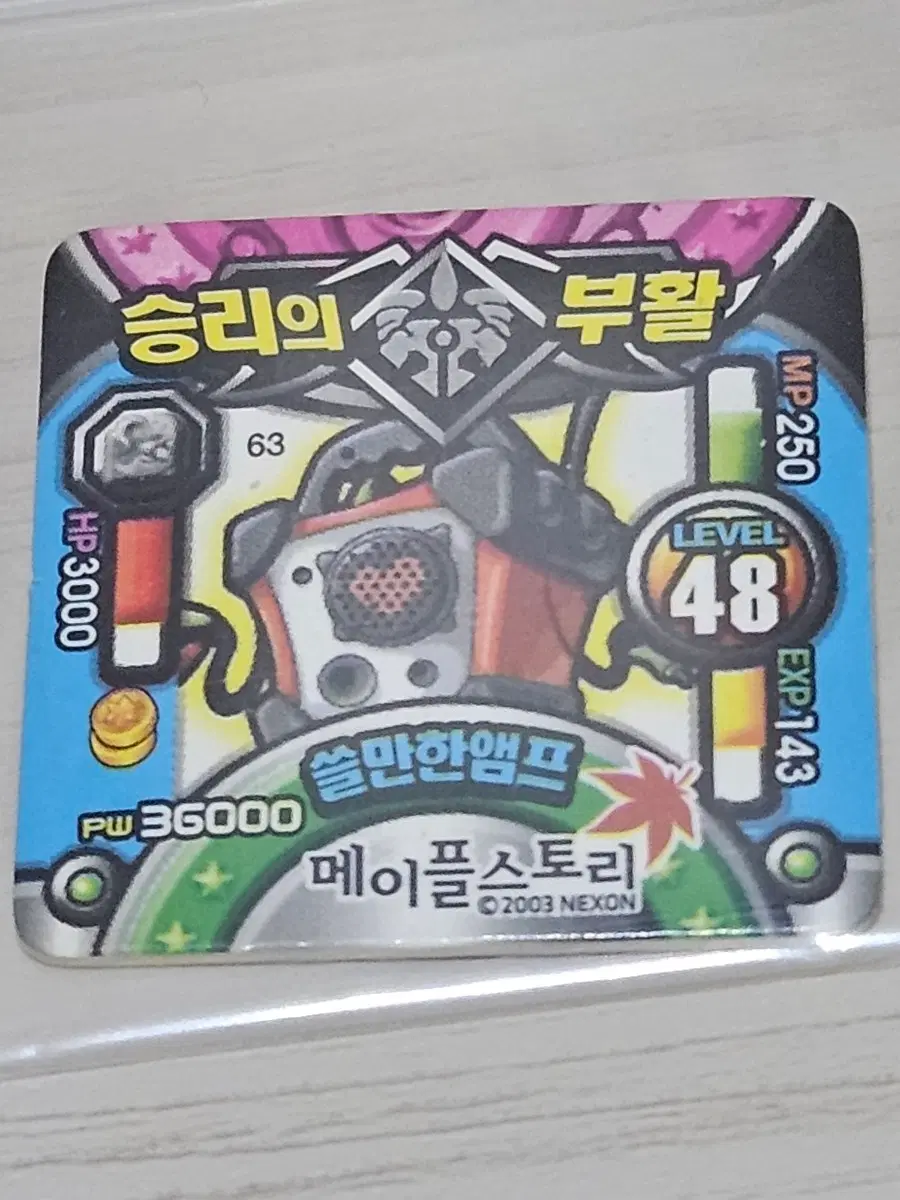[고전] 메이플스토리 소형딱지 쓸만한앰프