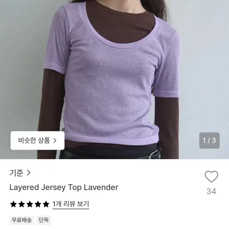 기준 Layered Jersey Top Lavender(유나 착용) 새상품