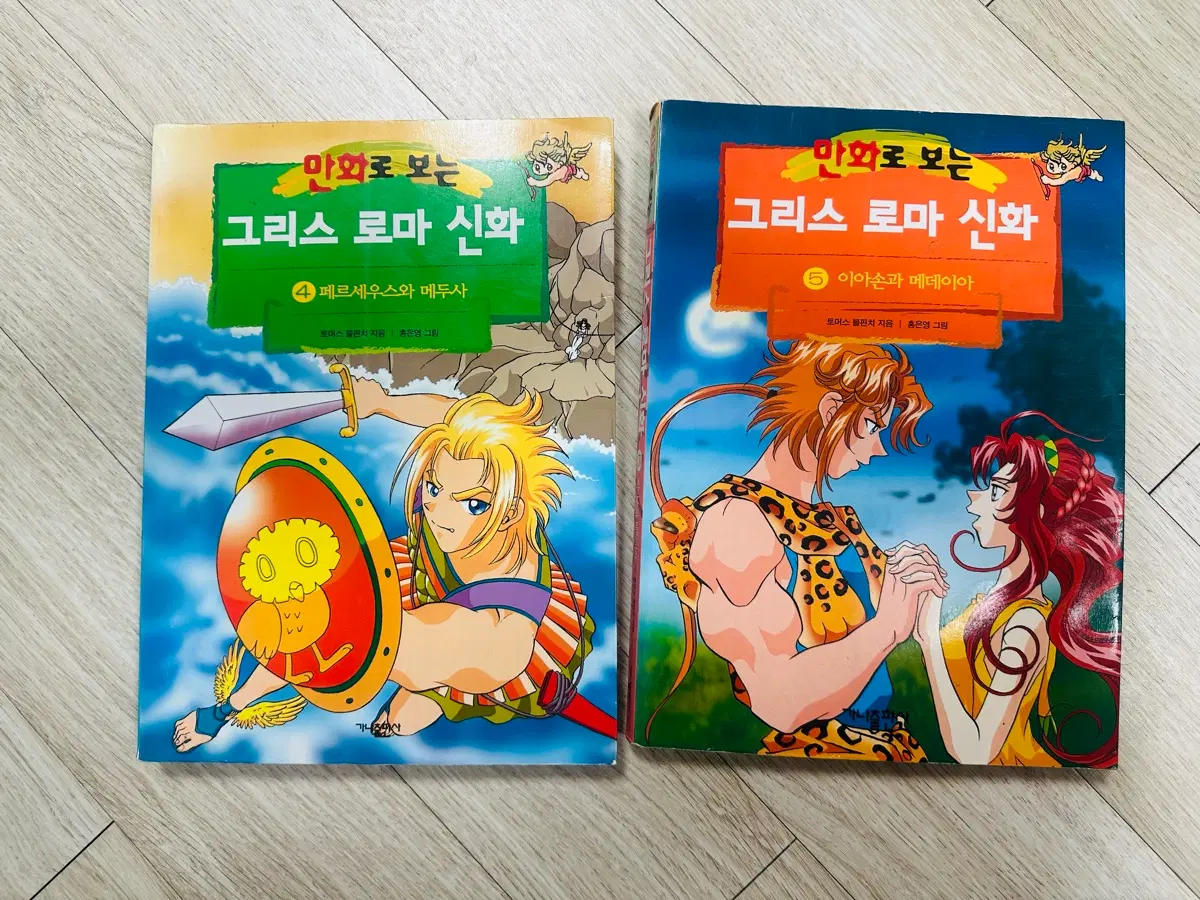 홍은영 만화 그리스로마신화 4권 5권 팔아요