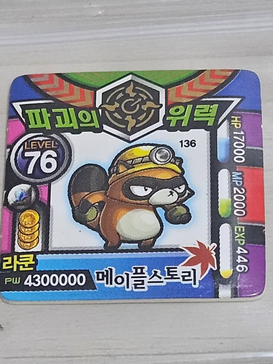 [고전] 메이플스토리 소형딱지 라쿤