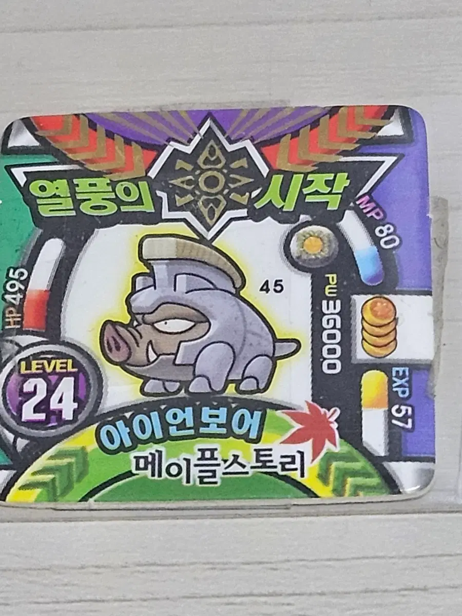 [고전] 메이플스토리 소형딱지 아이언보어