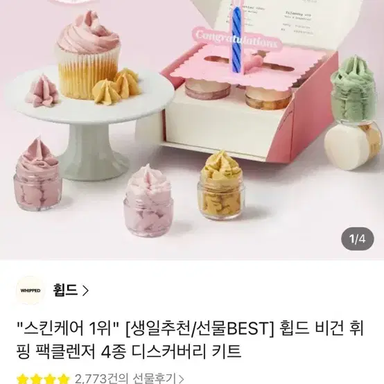 휩드 비건 휘핑 클렌저 4종 디스커버리 키트