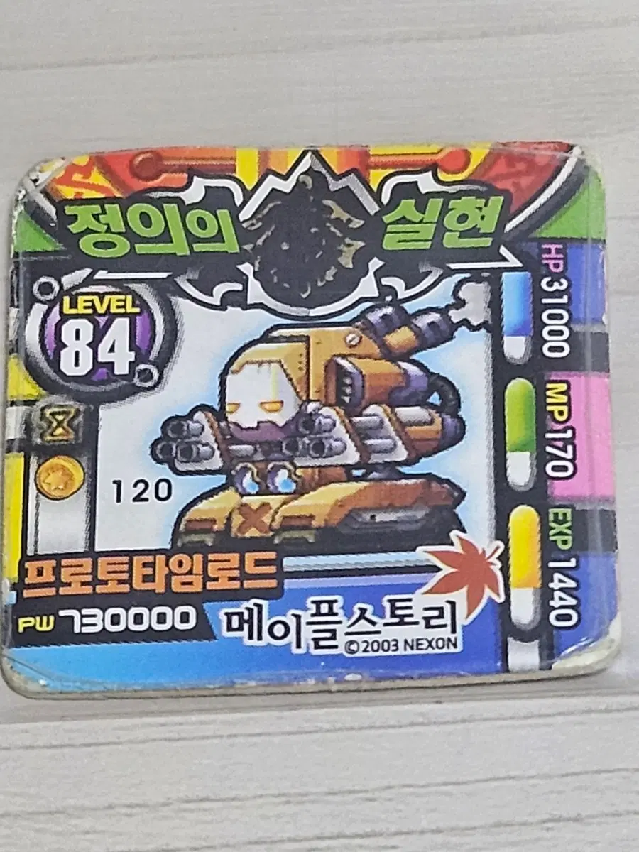 [고전] 메이플스토리 소형딱지 프로토타임로드