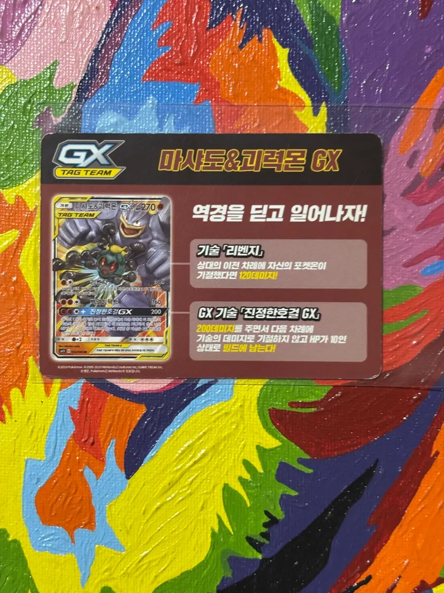 포켓몬스터 마샤도 괴력몬gx 포켓몬 카드 인테리어 소품 꾸미기용 포장용
