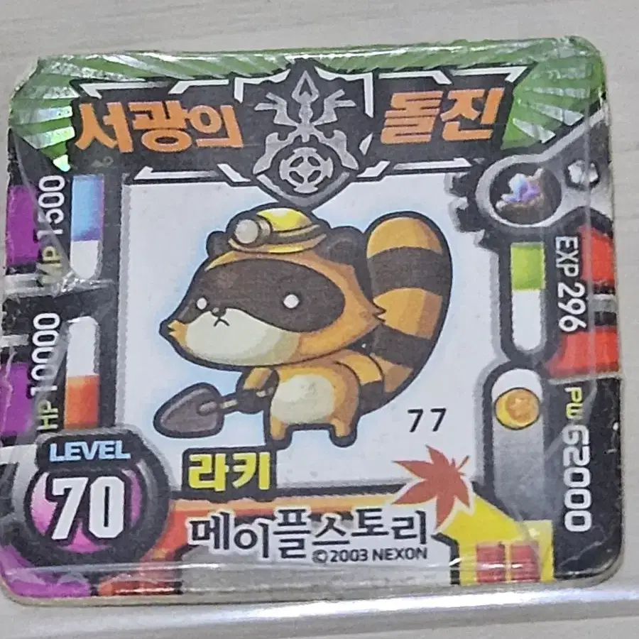 [고전] 메이플스토리 소형딱지 라키