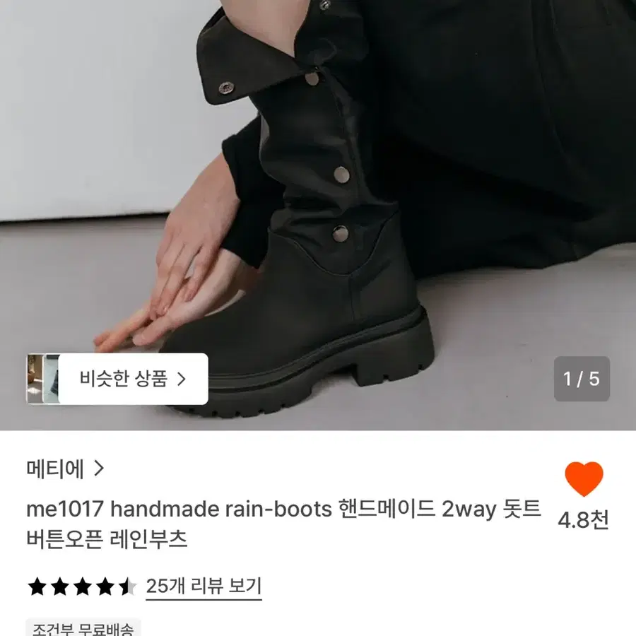 메티에 me1017 핸드메이드 2way 버튼오픈 레인부츠
