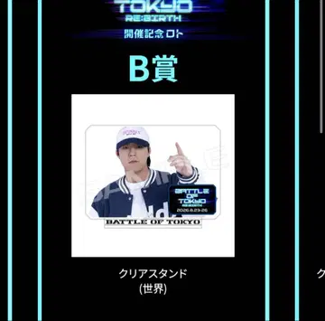 BOT 로토 B상 세계